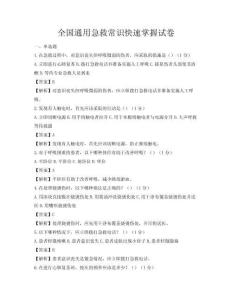 全國通用急救常識快速掌握試卷