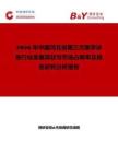 2026年中國河北省第三方醫學診斷行業發展現狀與市場占有率及排名研究分析報告