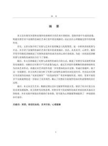 冥想引導下表現性繪畫在藝術療愈中的積極作用