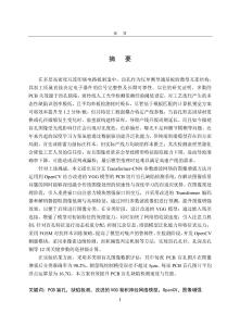 PCB切片盲孔缺陷檢測方法研究及應用