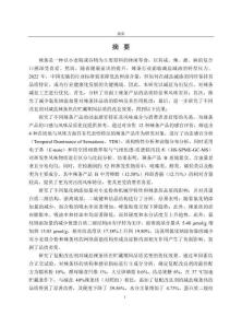 氯化鈉對辣條坯品質(zhì)的影響及其作用機理的探究
