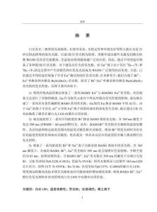 BaAl4Sb2O12基熒光粉的設計合成及光譜調(diào)控