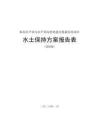 米東區(qū)蘆草溝鄉(xiāng)蘆草溝村雞蛋分揀儲(chǔ)存庫(kù)項(xiàng)目水土保持報(bào)告表