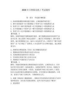 2026年日照船員機(jī)工考試題庫含答案【達(dá)標(biāo)題】