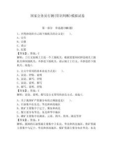 國家公務(wù)員行測(cè)(常識(shí)判斷)模擬試卷帶答案（基礎(chǔ)題）
