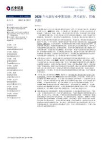 【推薦】2026年電新行業中期策略：踏浪前行，算電共舞
