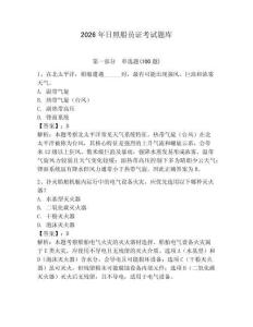 2026年日照船員證考試題庫（精選題）
