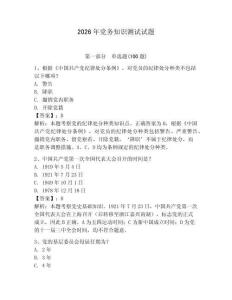 2026年黨務(wù)知識測試試題附參考答案（精練）