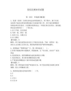 黨紀(jì)法規(guī)知識試題及完整答案（名校卷）