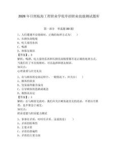 2026年日照航海工程職業學院單招職業技能測試題庫及答案詳解（全國通用）