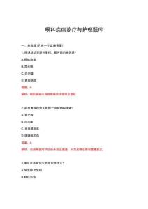 2026年眼科疾病診療與護(hù)理題庫