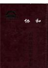 協和內科住院醫師手冊