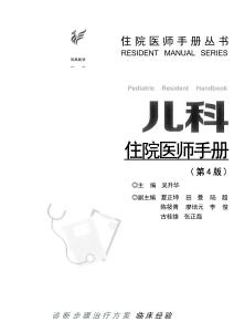 儿科住院医师手册 (2)