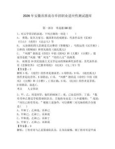 2026年安徽省淮南市單招職業適應性測試題庫附參考答案詳解（滿分必刷）