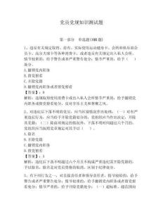 黨員黨規知識測試題含答案（b卷）