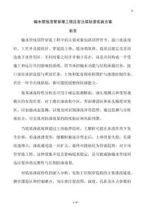 輸水管線頂管穿堤工程壓密注漿防滲實(shí)施方案