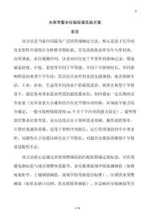 水庫旱警水位指標(biāo)值實(shí)施方案