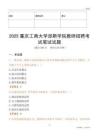 2025重慶工商大學(xué)派斯學(xué)院教師招聘考試真題