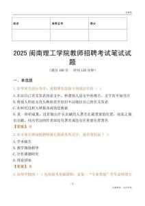 2025閩南理工學(xué)院教師招聘考試真題