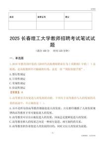 2025長春理工大學(xué)教師招聘考試真題