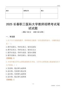 2025長春職工醫(yī)科大學(xué)教師招聘考試真題