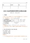 2025長治學(xué)院教師招聘考試真題