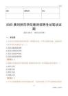 2025黃岡師范學(xué)院教師招聘考試真題
