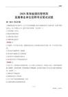 2025青海通信管理局事业单位笔试试题及答案