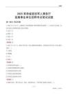 2025青海退役軍人事務(wù)廳事業(yè)單位筆試試題及答案