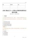 2025黑龍江八一農墾大學教師招聘考試真題