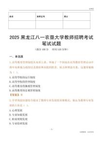 2025黑龍江八一農(nóng)墾大學(xué)教師招聘考試真題