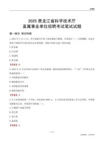 2025黑龍江科學技術廳事業單位筆試試題及答案