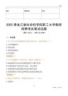 2025黑龍江省社會(huì)科學(xué)院職工大學(xué)教師招聘考試真題