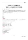 2025黑龙江外事办公室事业单位笔试试题及答案