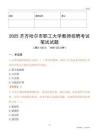 2025齊齊哈爾市職工大學教師招聘考試真題