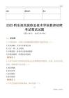 2025黔東南民族職業技術學院教師招聘考試真題
