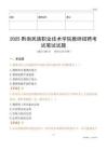 2025黔南民族職業(yè)技術(shù)學(xué)院教師招聘考試真題