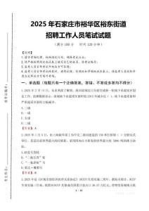 2025年石家莊市裕華區裕東街道招聘考試真題
