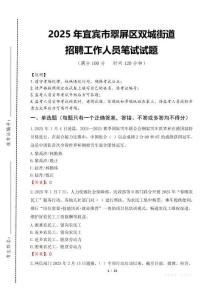 2025年宜賓市翠屏區雙城街道招聘考試真題