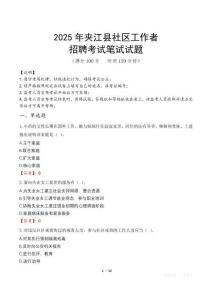 夾江社區工作者招考真題及答案2025