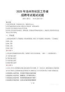 沧州社区工作者招考真题及答案2025