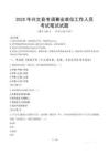2025年兴文县考调事业单位工作人员笔试真题