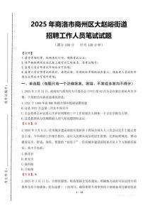 2025年商洛市商州區(qū)大趙峪街道招聘考試真題
