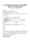 2025年國家稅務(wù)總局稅務(wù)干部學(xué)院招聘事業(yè)單位人員筆試真題
