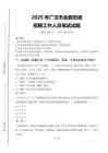2025年廣漢市金雁街道招聘考試真題