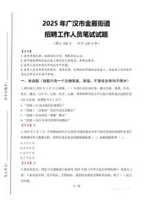 2025年廣漢市金雁街道招聘考試真題