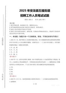 2025年安龍縣五福街道招聘考試真題