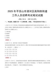 平頂山市湛河區(qū)高陽路街道工作人員招聘考試真題2025