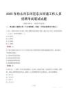 包头市东河区东兴街道工作人员招聘考试真题2025