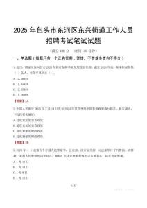 包頭市東河區東興街道工作人員招聘考試真題2025